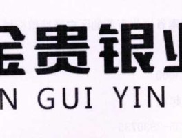 金贵银业，金贵银业的白银纯度和质量怎么样？