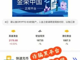 金荣中国（金荣中国可信吗？谁在里面交易过？说情况求真实的解答？）