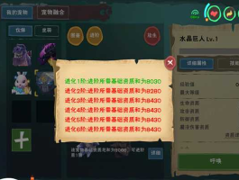 巨人论坛，创造与魔法水晶巨人进阶资质2阶？