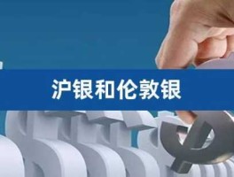 comex 白银（comex白银是和伦敦白银有什么区别？）