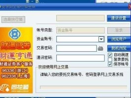 财通证劵，财通证券账号怎么查？