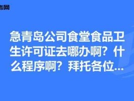 青岛食品（青岛食品许可证网上申请入口？）