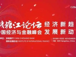可溯金融出席首届钱塘江论坛？羊城赋全文？
