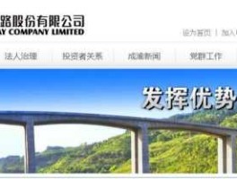 四川成渝？四川成渝高速公路股份有限公司介绍？