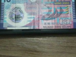 7188港币等于多少人民币（港币等于多少人民币）