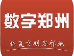 数字郑州？郑州有没有上万的数字？