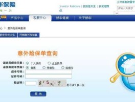 新华保险网站 怎样查新华保险保单？