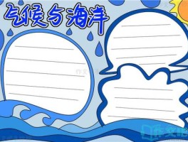 海洋气象（海洋的小知识有哪些？）
