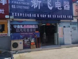 电器公司（电器有限公司可以经营电器的范围是什么？）