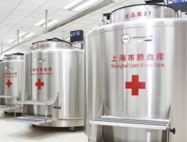 脐带血库？脐带血公共库全国有几个？
