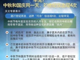 国庆中秋同一天 哪一年中秋和国庆同一天？