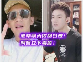 天佑新消息，天佑为什么和阿哲骂起来，我要详细的，起因经过和结果？