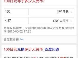 日币兑换人民币 日本100元是中国多少钱？