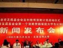 中国教育基金（中国教育发展基金会属于什么级别？）