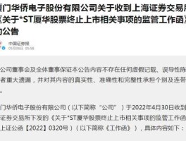 st厦华股票？退市的电视品牌？