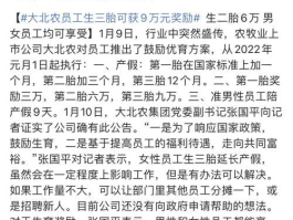 黑龙江实施育儿补贴 河南2023年出生的3胎孩子有补贴吗？