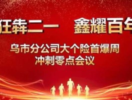 零点会议？零点11分代表什么意思？