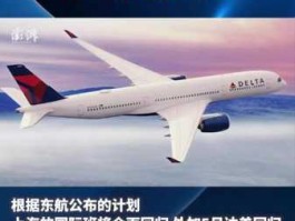 香港航班恢复正常 上海国际航班什么时候恢复正常？