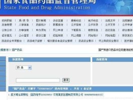 国药e健康，国药准字查询入口？
