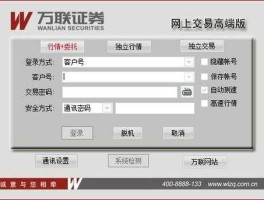 万联证劵？万联证券手机端怎么调出集合竞价？