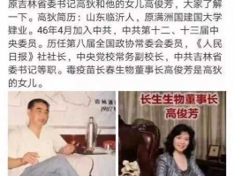 长生生物高俊芳照片 长生集团高旭芳父亲？