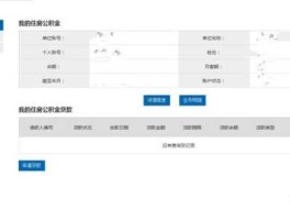 个人公基金查询 公积金查询个人账户查询入口？