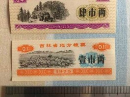老粮票价格？1975年粮票值多少钱？