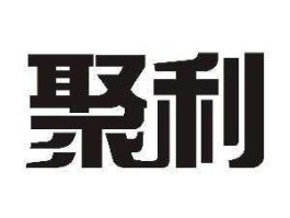 聚利（聚利富是什么？）