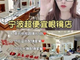 平价眼镜 什么眼镜店眼镜又便宜又好？