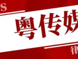 粤传媒？粤传媒主营业务？