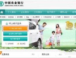 中国农业网上营业厅（农业银行网上营业厅怎么办理？）