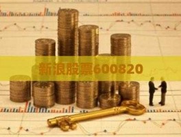 sina财经股票？股市论坛有哪些？
