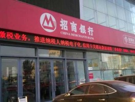 招行网点（全国都哪个城市有招商银行？）
