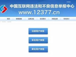 违法和不良信息举报中心（12377查询码忘记如何找回？）