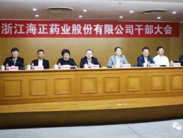 海正药业，想问下今年浙江海正药业的本科生待遇具体怎么样，有没有在里面工作的大哥出来解答下？