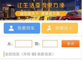中国拼车网，怎样能看到驴友们在旅游网发的拼车出游？