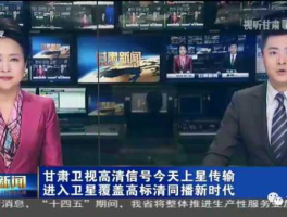 甘肃卫视在线直播？甘肃卫视新闻前有什么动画节目？