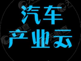 行圆汽车大全 北京行圆汽车信息技术有限公司怎么样？