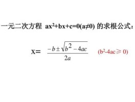 一元二次方程求根公式法(一元二次方程求根公式法题目)