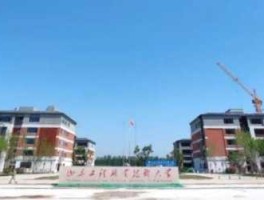 财经社区，山东工程职业技术大学属于哪个街道？