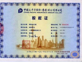 601601股票，太平洋保险的股票代码是多少有谁知道太平洋保险公司？