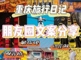 重庆吧，总要去趟重庆吧的文案？