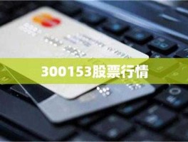 金丰投资股票（有哪些股票是上海国资改革的？）