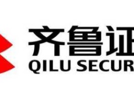 齐鲁证券（齐鲁证券是国企吗？）