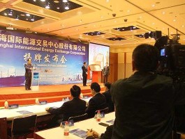上海国际能源交易中心，上海能源交易中心官网？