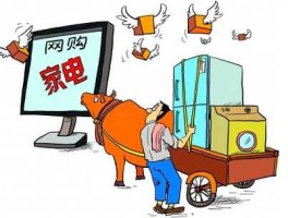 上海电气商和网，网购家电哪个网站好？