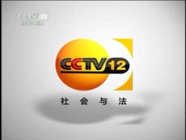cctv12社会与法直播（央视有多少个频道？）