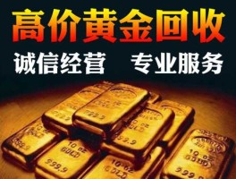 菜百黄金回收（菜百黄金回购流程？）