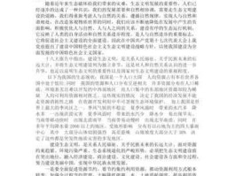 生态文明建设概念股 关于生态与发展的摘抄？