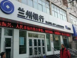 兰州银行（甘肃银行兰州周六营业门点？）